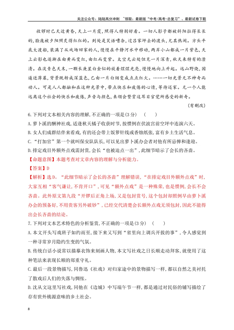 《022021-2024新高考Ⅱ卷文学类文本真题汇编训练（解析版）_一轮复习_2025年_2025年高考语文一轮复习之文学类阅读（全国通用）_资料_1-资料》第8页预览
