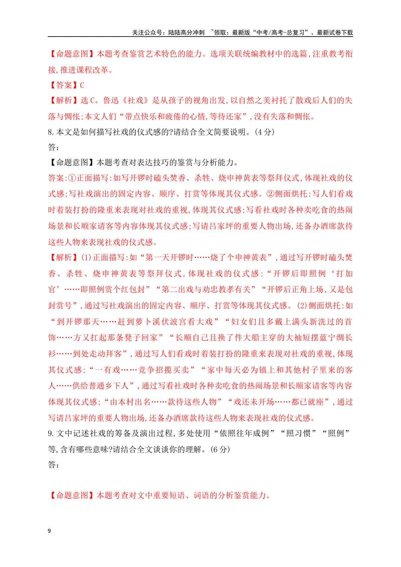 《022021-2024新高考Ⅱ卷文学类文本真题汇编训练（解析版）_一轮复习_2025年_2025年高考语文一轮复习之文学类阅读（全国通用）_资料_1-资料》第9页预览