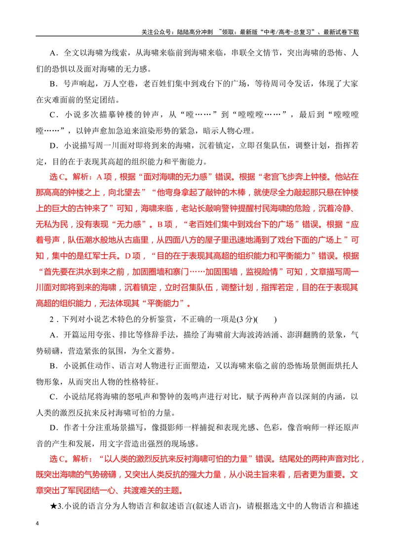 《07小说阅读分析语言艺术（教师哦）-29页_二轮复习_2025年_2025年高考语文二轮复习之现代文阅读（全国通用）_资料》第4页预览