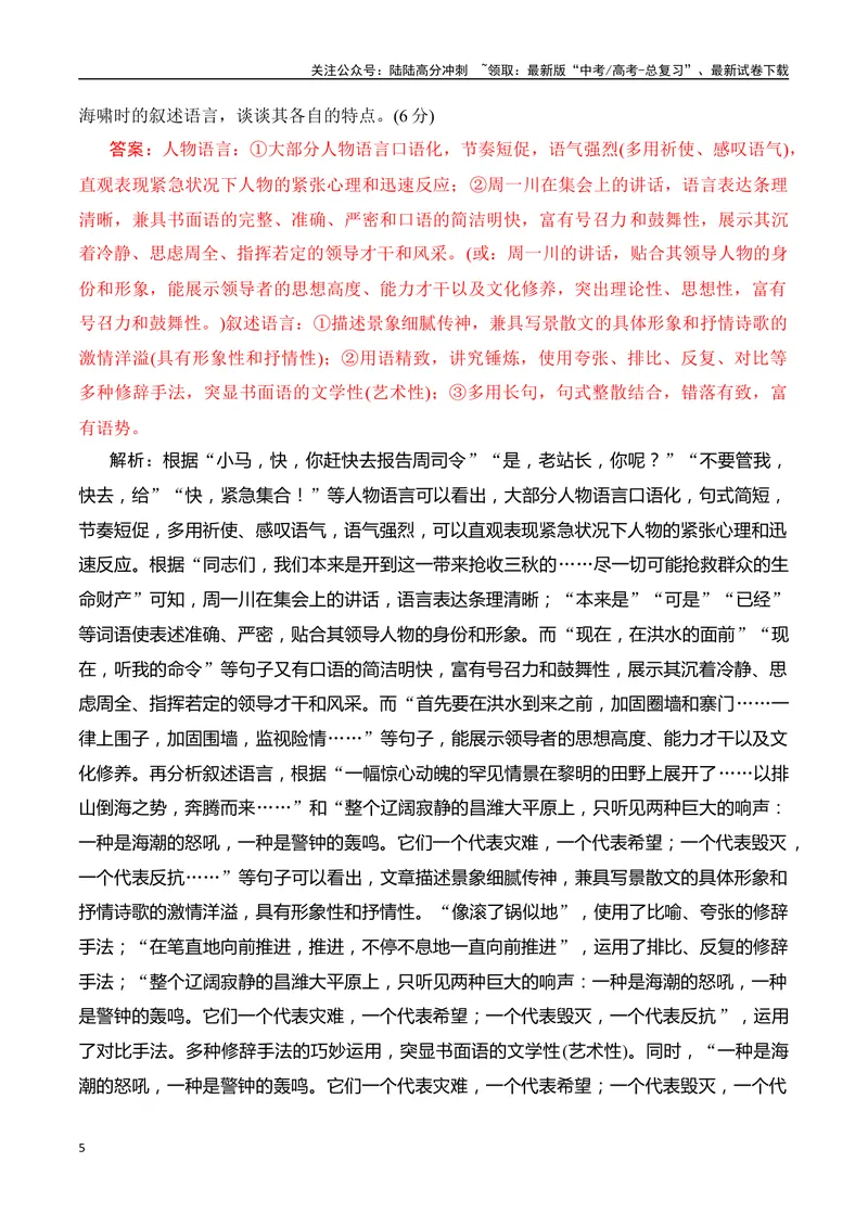 《07小说阅读分析语言艺术（教师哦）-29页_二轮复习_2025年_2025年高考语文二轮复习之现代文阅读（全国通用）_资料》第5页预览