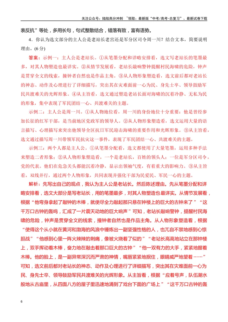 《07小说阅读分析语言艺术（教师哦）-29页_二轮复习_2025年_2025年高考语文二轮复习之现代文阅读（全国通用）_资料》第6页预览