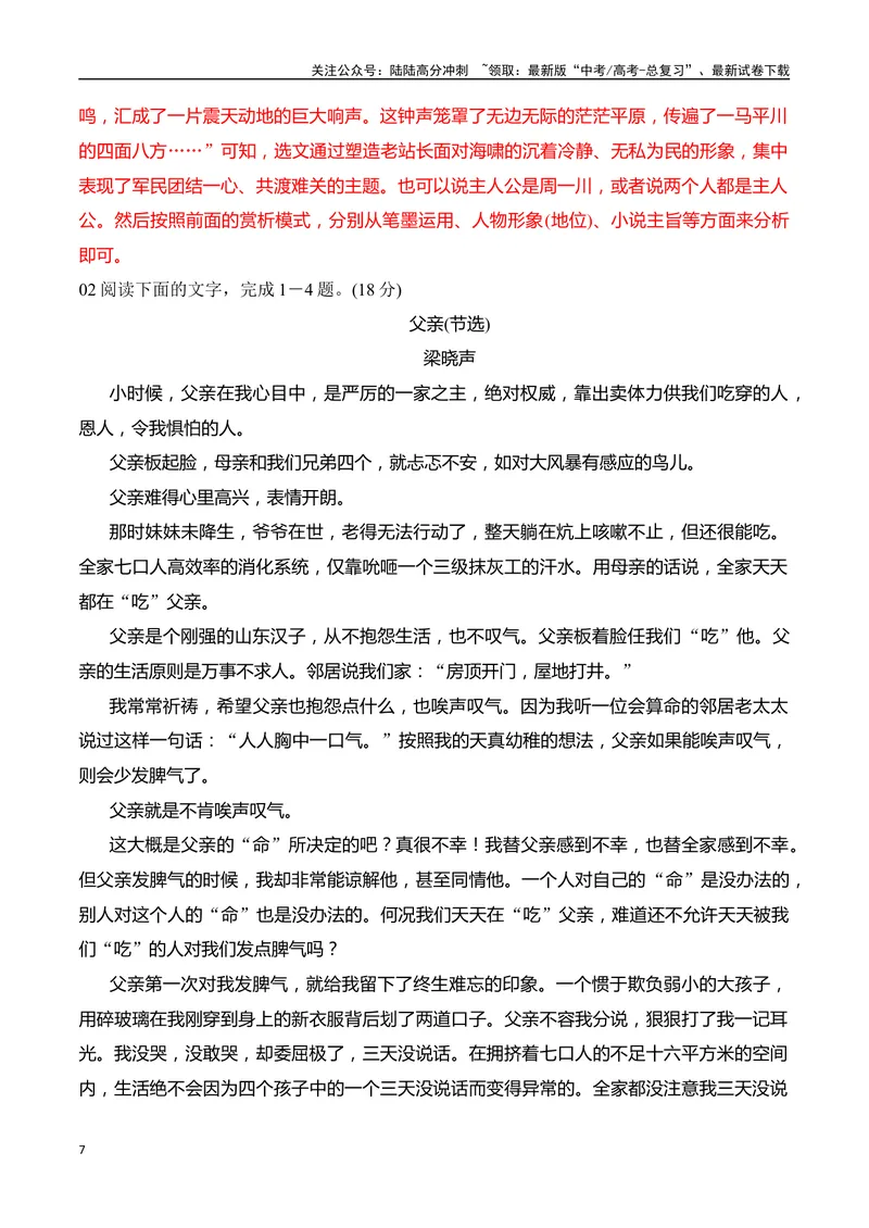 《07小说阅读分析语言艺术（教师哦）-29页_二轮复习_2025年_2025年高考语文二轮复习之现代文阅读（全国通用）_资料》第7页预览