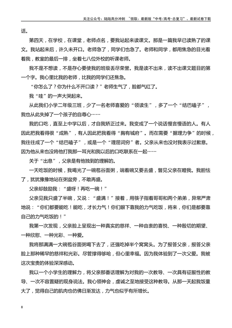 《07小说阅读分析语言艺术（教师哦）-29页_二轮复习_2025年_2025年高考语文二轮复习之现代文阅读（全国通用）_资料》第8页预览