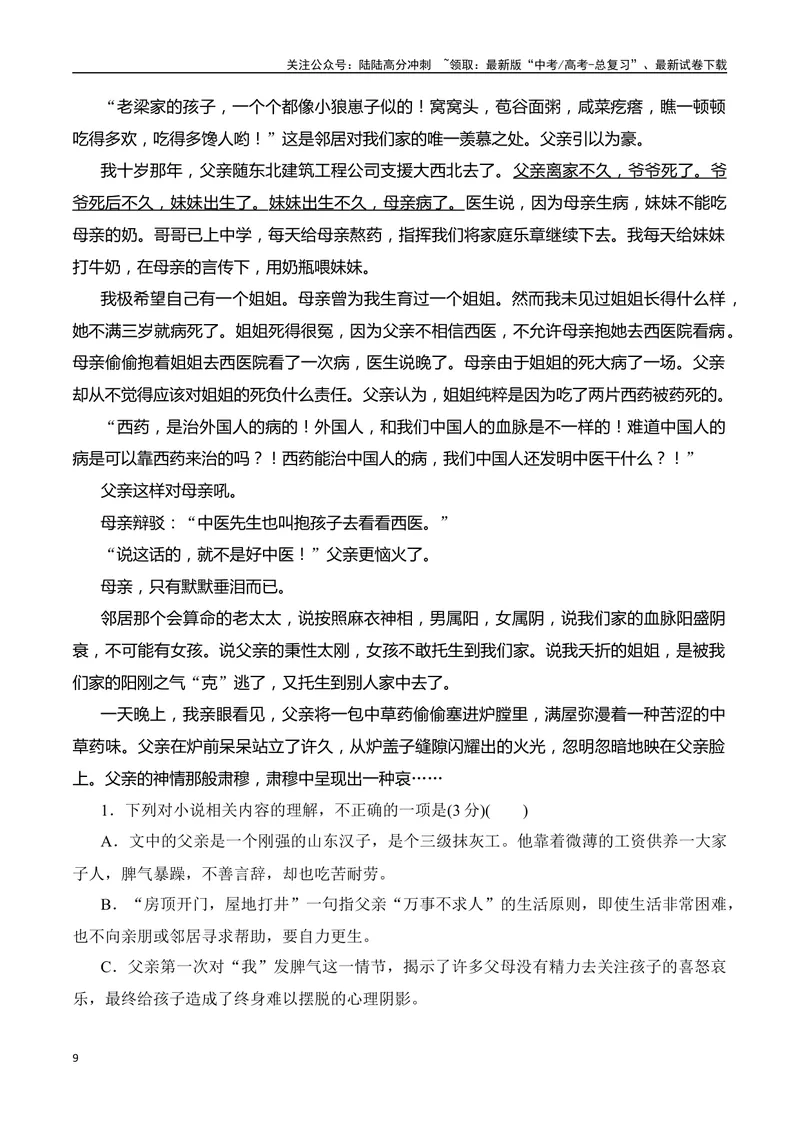 《07小说阅读分析语言艺术（教师哦）-29页_二轮复习_2025年_2025年高考语文二轮复习之现代文阅读（全国通用）_资料》第9页预览