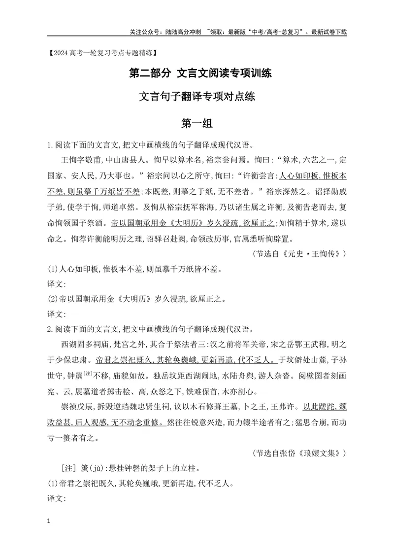 《10文言文句子翻译对点训练（原卷版）（全国通用）_专项复习_2024年_2024年高考高中文言文阅读技巧实词虚词文化常识背诵挖空练习_资料_高考语文之文言文阅读（全国通用）_专项练》第1页预览