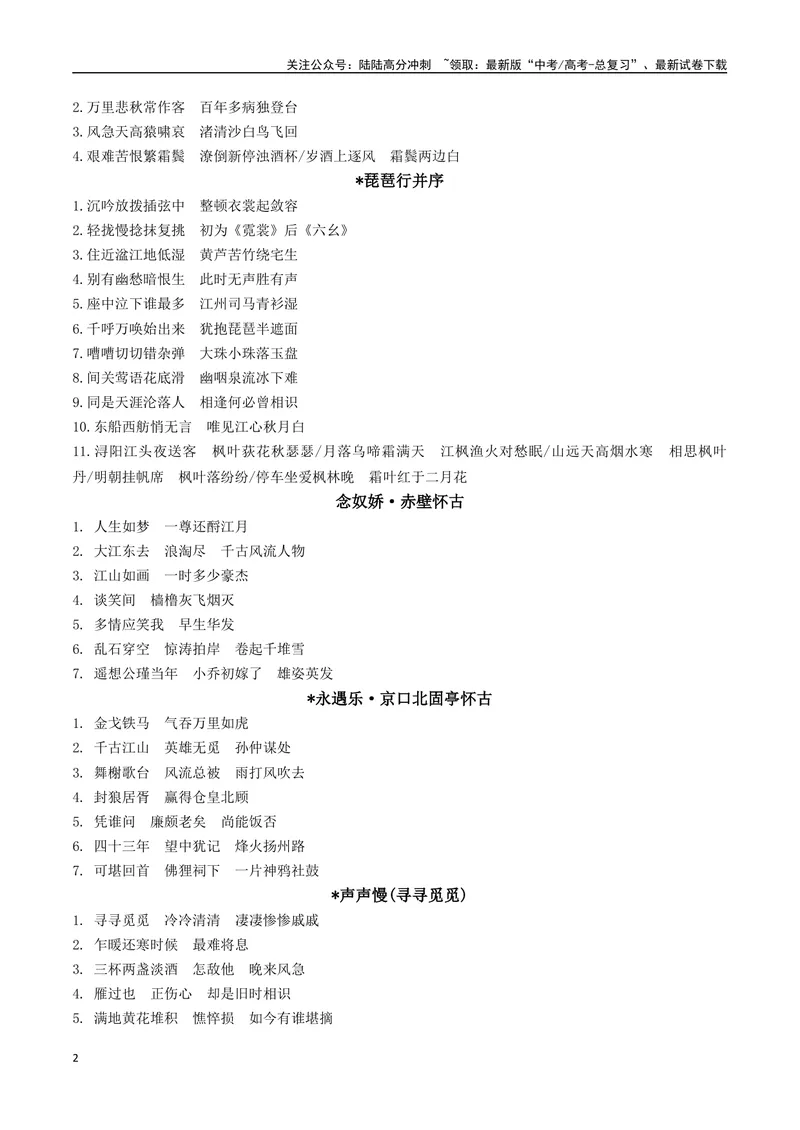 《072025高考古诗文60篇背诵篇目逐篇过关背诵默写强化训练（答案）_一轮复习_2025年_2025年高考语文一轮复习阅读鉴赏全国通用_资料_3-文言文阅读》第2页预览