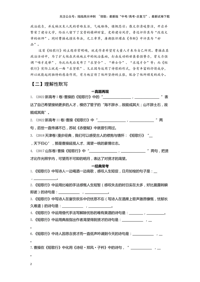 《01短歌行（练习）（学生版）_一轮复习_2024年_2024年高考一轮复习新高考语文必背72篇_资料》第2页预览