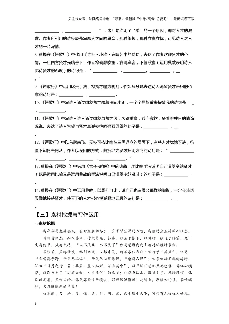 《01短歌行（练习）（学生版）_一轮复习_2024年_2024年高考一轮复习新高考语文必背72篇_资料》第3页预览