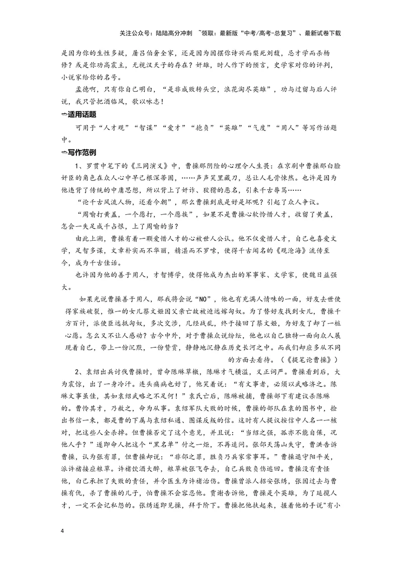 《01短歌行（练习）（学生版）_一轮复习_2024年_2024年高考一轮复习新高考语文必背72篇_资料》第4页预览