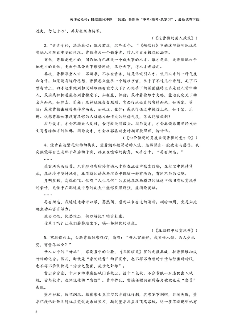《01短歌行（练习）（学生版）_一轮复习_2024年_2024年高考一轮复习新高考语文必背72篇_资料》第5页预览