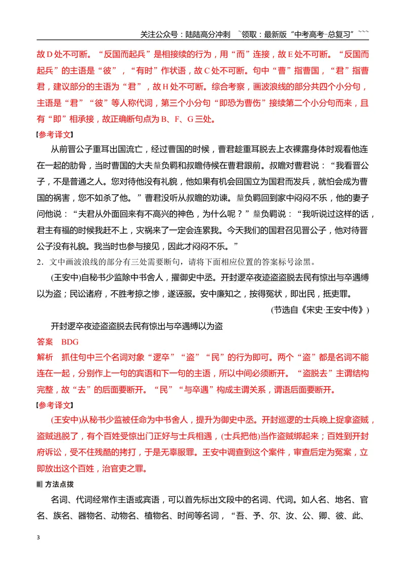 《10扣“境”循“法”、“五法”判断——文言断句的技巧与方法_一轮复习_2026年-语文一轮复习_2026年高考语文一轮复习之古诗文专题（全国通用）-G387_资料》第3页预览