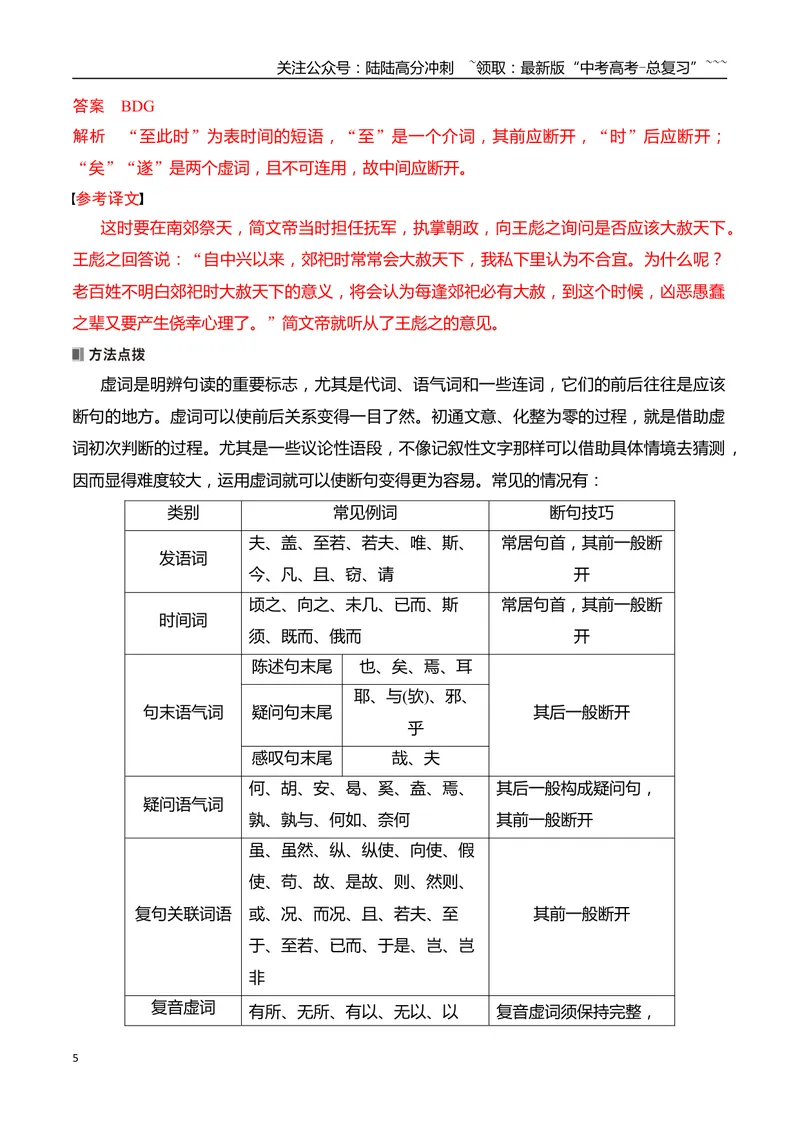 《10扣“境”循“法”、“五法”判断——文言断句的技巧与方法_一轮复习_2026年-语文一轮复习_2026年高考语文一轮复习之古诗文专题（全国通用）-G387_资料》第5页预览