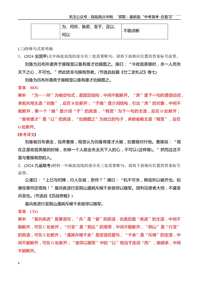 《10扣“境”循“法”、“五法”判断——文言断句的技巧与方法_一轮复习_2026年-语文一轮复习_2026年高考语文一轮复习之古诗文专题（全国通用）-G387_资料》第6页预览