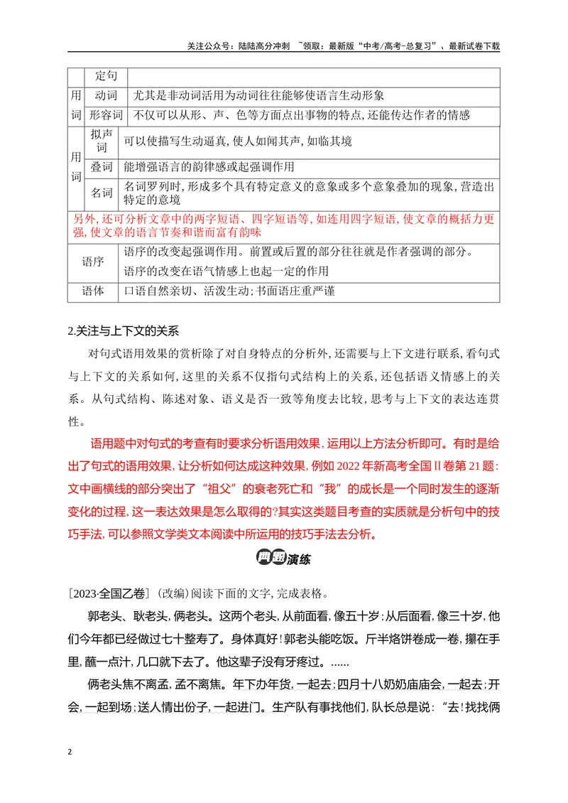 《07赏析语用效果(句式、修辞、标点)精准突破（全国通用）_二轮复习_2024年_2024年高考语文二轮复习之语言文字运用全国通用_资料》第2页预览