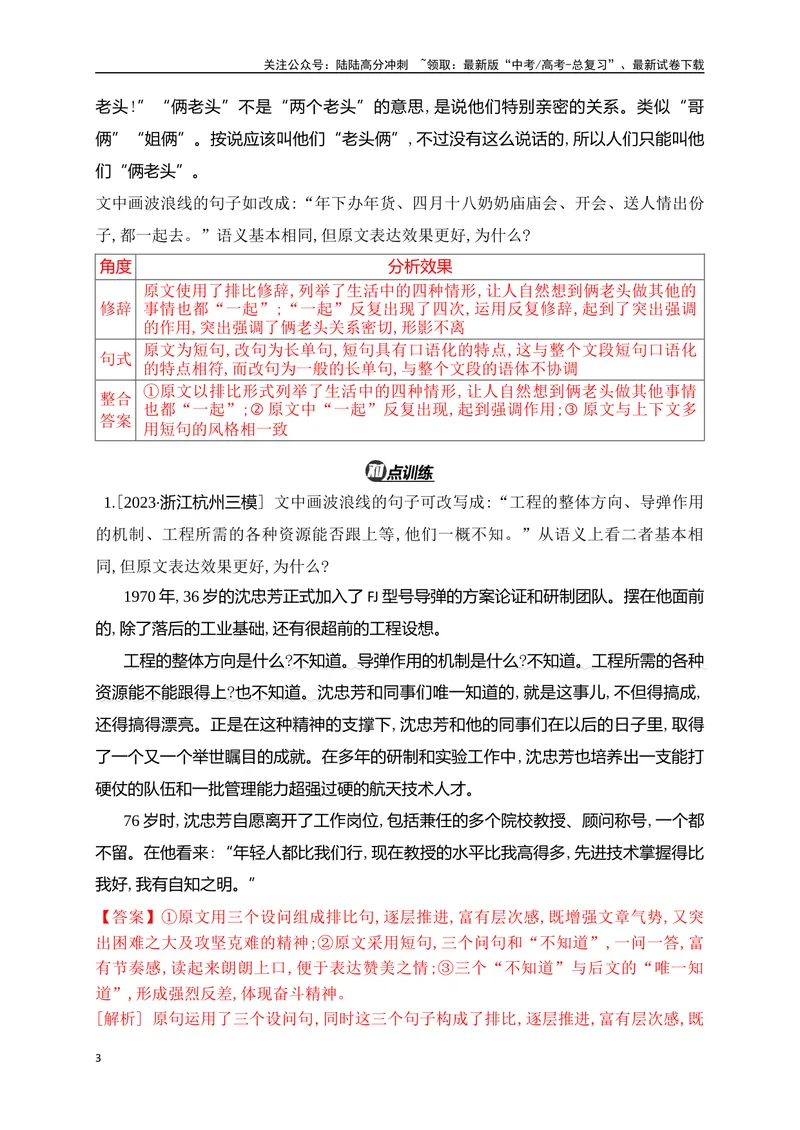 《07赏析语用效果(句式、修辞、标点)精准突破（全国通用）_二轮复习_2024年_2024年高考语文二轮复习之语言文字运用全国通用_资料》第3页预览