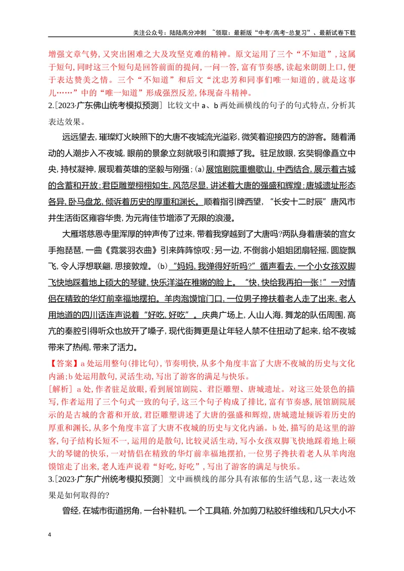 《07赏析语用效果(句式、修辞、标点)精准突破（全国通用）_二轮复习_2024年_2024年高考语文二轮复习之语言文字运用全国通用_资料》第4页预览