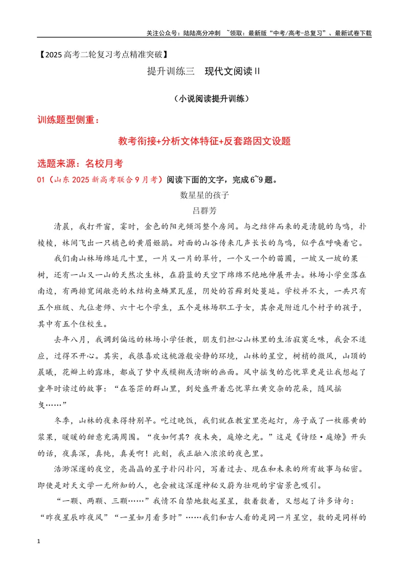 《03小说阅读（教考衔接+分析文体特征+反套路因文设题）（教师哦）-41页_二轮复习_2025年_2025年高考语文二轮复习之现代文阅读（全国通用）》第1页预览