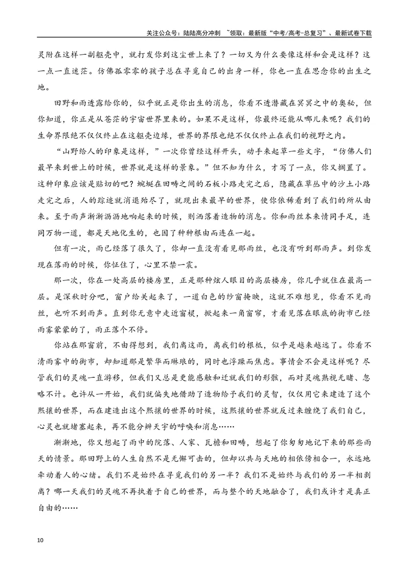 《03小说阅读（教考衔接+分析文体特征+反套路因文设题）（教师哦）-41页_二轮复习_2025年_2025年高考语文二轮复习之现代文阅读（全国通用）》第10页预览