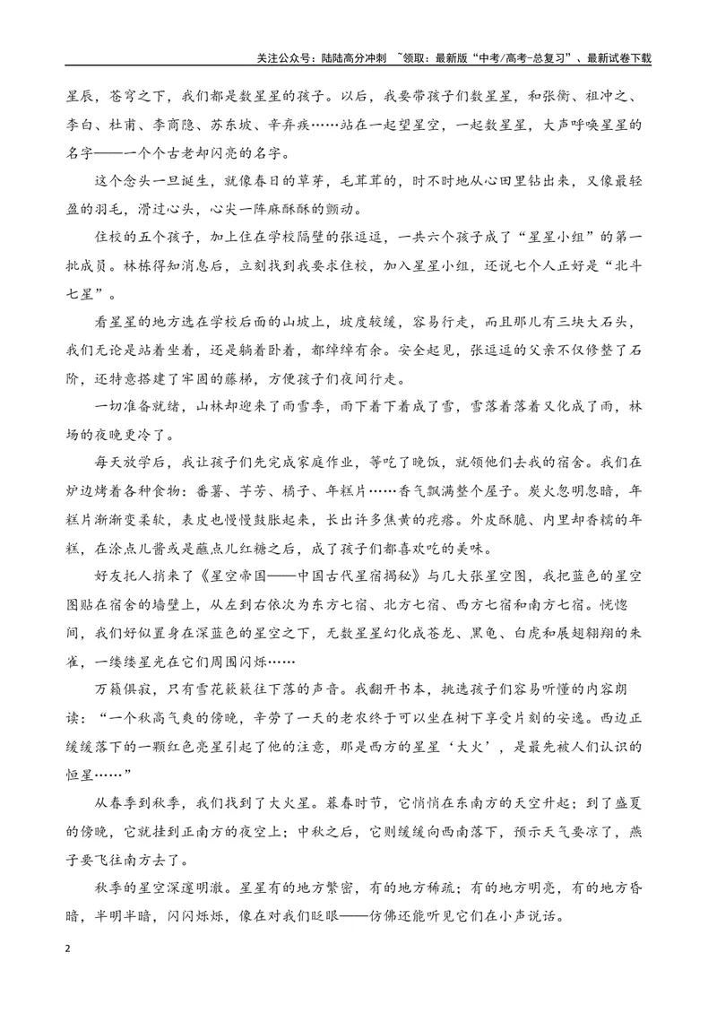 《03小说阅读（教考衔接+分析文体特征+反套路因文设题）（教师哦）-41页_二轮复习_2025年_2025年高考语文二轮复习之现代文阅读（全国通用）》第2页预览