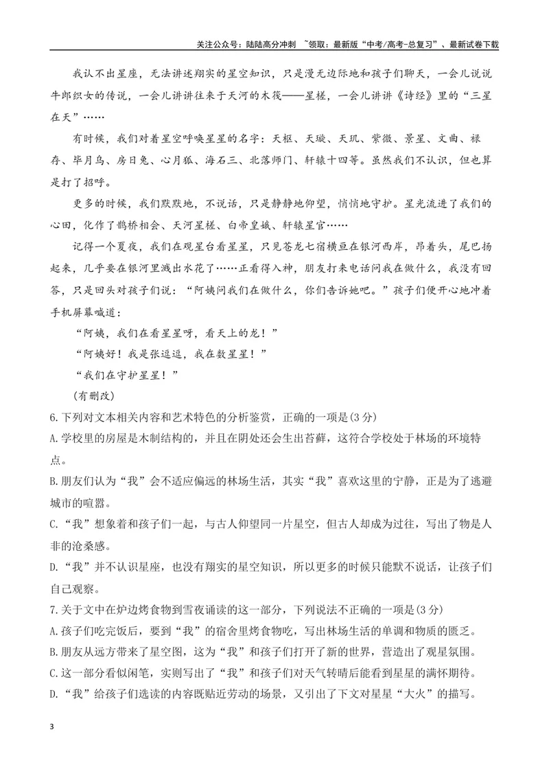 《03小说阅读（教考衔接+分析文体特征+反套路因文设题）（教师哦）-41页_二轮复习_2025年_2025年高考语文二轮复习之现代文阅读（全国通用）》第3页预览
