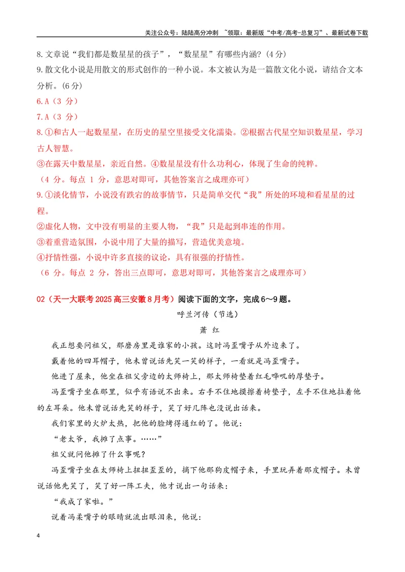 《03小说阅读（教考衔接+分析文体特征+反套路因文设题）（教师哦）-41页_二轮复习_2025年_2025年高考语文二轮复习之现代文阅读（全国通用）》第4页预览
