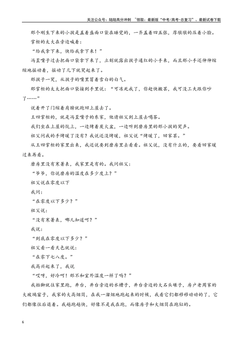 《03小说阅读（教考衔接+分析文体特征+反套路因文设题）（教师哦）-41页_二轮复习_2025年_2025年高考语文二轮复习之现代文阅读（全国通用）》第6页预览