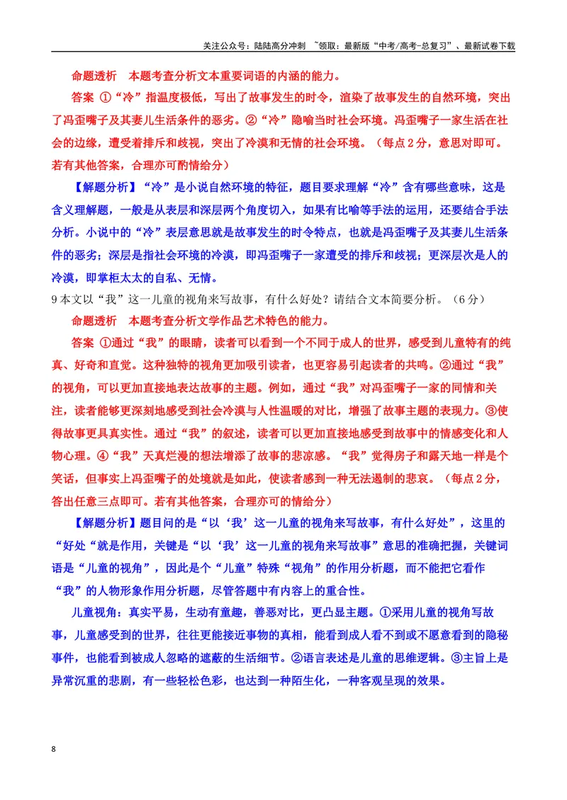 《03小说阅读（教考衔接+分析文体特征+反套路因文设题）（教师哦）-41页_二轮复习_2025年_2025年高考语文二轮复习之现代文阅读（全国通用）》第8页预览