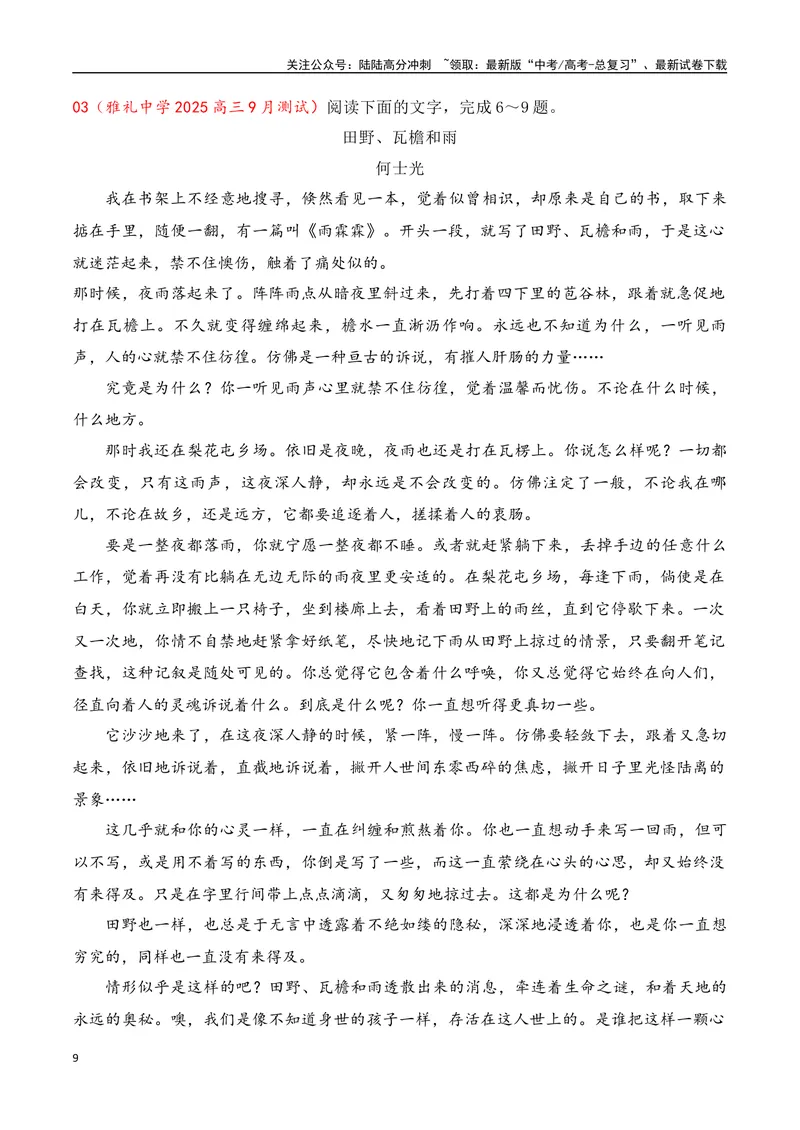 《03小说阅读（教考衔接+分析文体特征+反套路因文设题）（教师哦）-41页_二轮复习_2025年_2025年高考语文二轮复习之现代文阅读（全国通用）》第9页预览