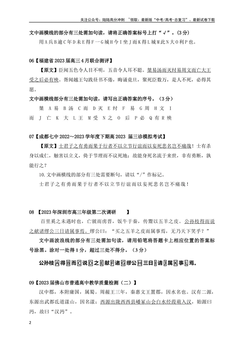 《01文言文断句主观题新题型专项训练（2023高考断句新题型）（全国通用）原卷版_专项复习_2024年_2024年高考高中文言文阅读技巧实词虚词文化常识背诵挖空练习_资料_专项练》第2页预览