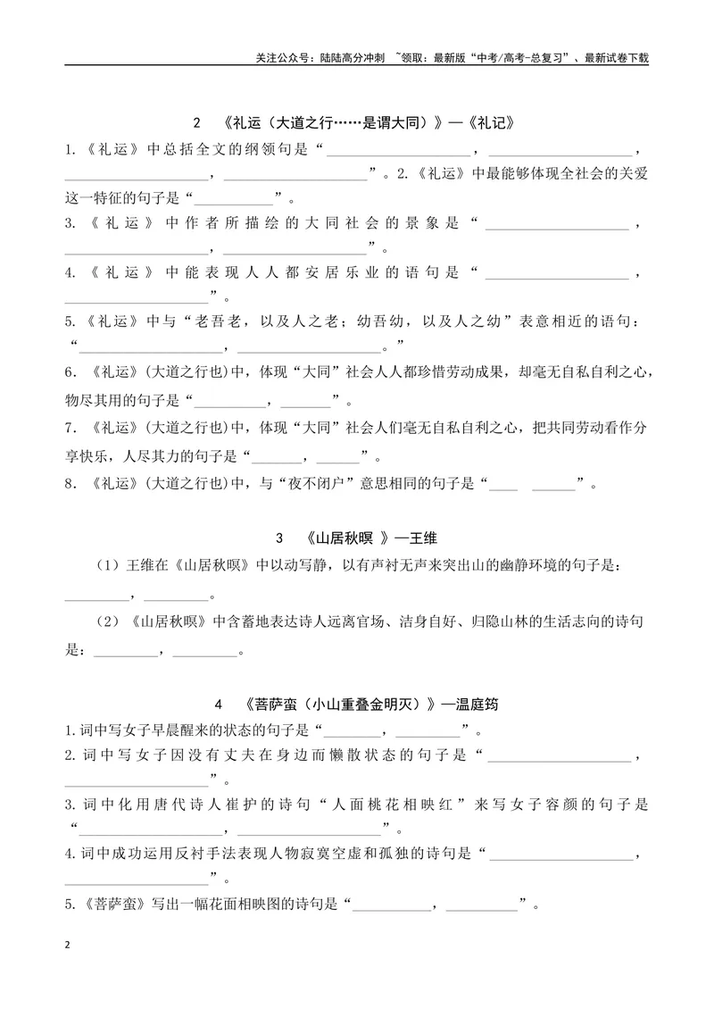 《06新高考必背60篇10篇课外诗文理解性默写逐篇过关练（学生版）-4页_二轮复习_2025年_2025年高考语文二轮复习之古代诗歌和名篇名句默写（全国通用）_资料》第2页预览