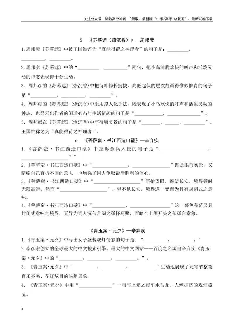 《06新高考必背60篇10篇课外诗文理解性默写逐篇过关练（学生版）-4页_二轮复习_2025年_2025年高考语文二轮复习之古代诗歌和名篇名句默写（全国通用）_资料》第3页预览