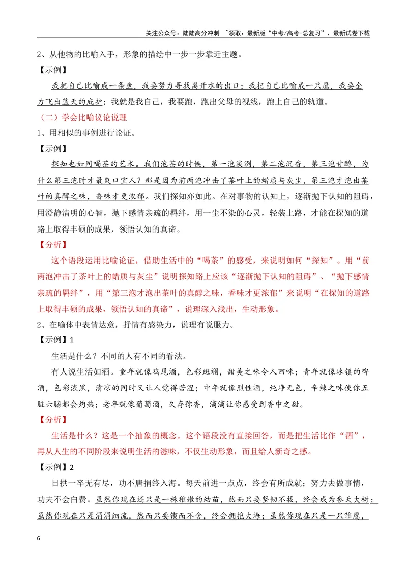 《10.3论证方法：比喻论证（全国通用）_专项复习_2025年_2025年高考语文议论文写作提升讲与练（全国通用）_资料_1-资料》第6页预览