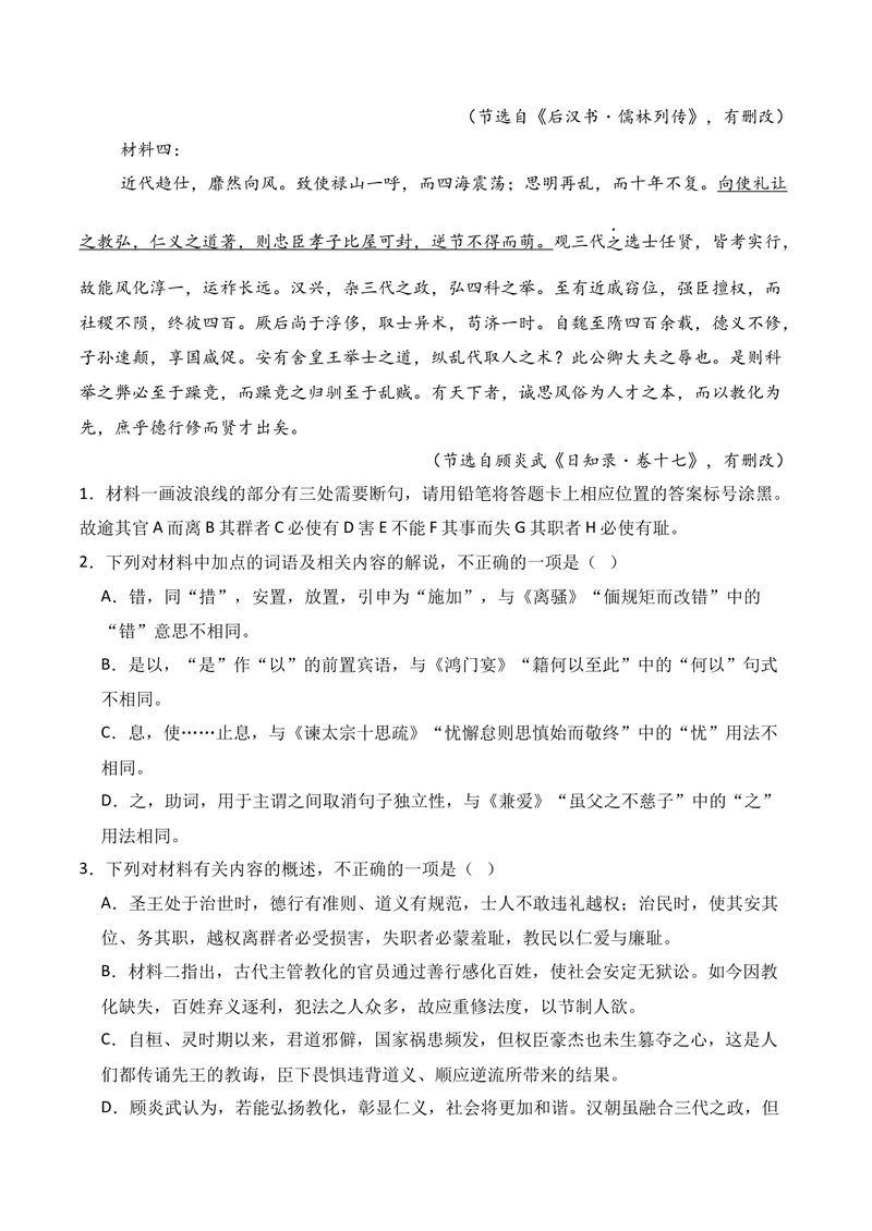 《03文言文阅读（2025年11月高三月考）02（教师版）(1)_专项复习_2026年-语文专项复习_352026年高考语文各地模考好题分类汇编练（全国ⅠⅡ卷区）_资料》第2页预览