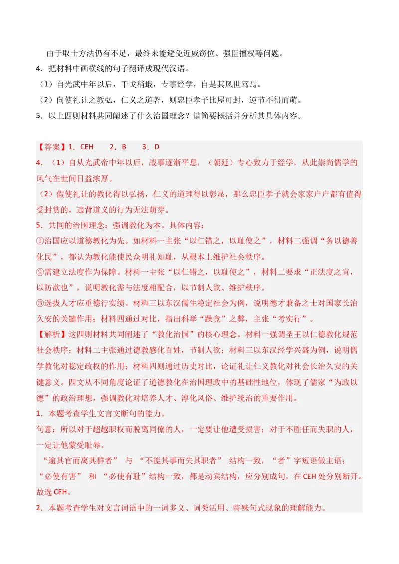 《03文言文阅读（2025年11月高三月考）02（教师版）(1)_专项复习_2026年-语文专项复习_352026年高考语文各地模考好题分类汇编练（全国ⅠⅡ卷区）_资料》第3页预览