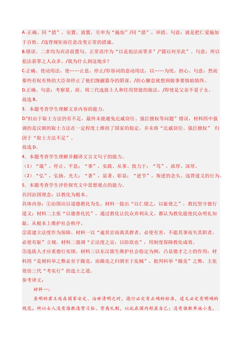 《03文言文阅读（2025年11月高三月考）02（教师版）(1)_专项复习_2026年-语文专项复习_352026年高考语文各地模考好题分类汇编练（全国ⅠⅡ卷区）_资料》第4页预览