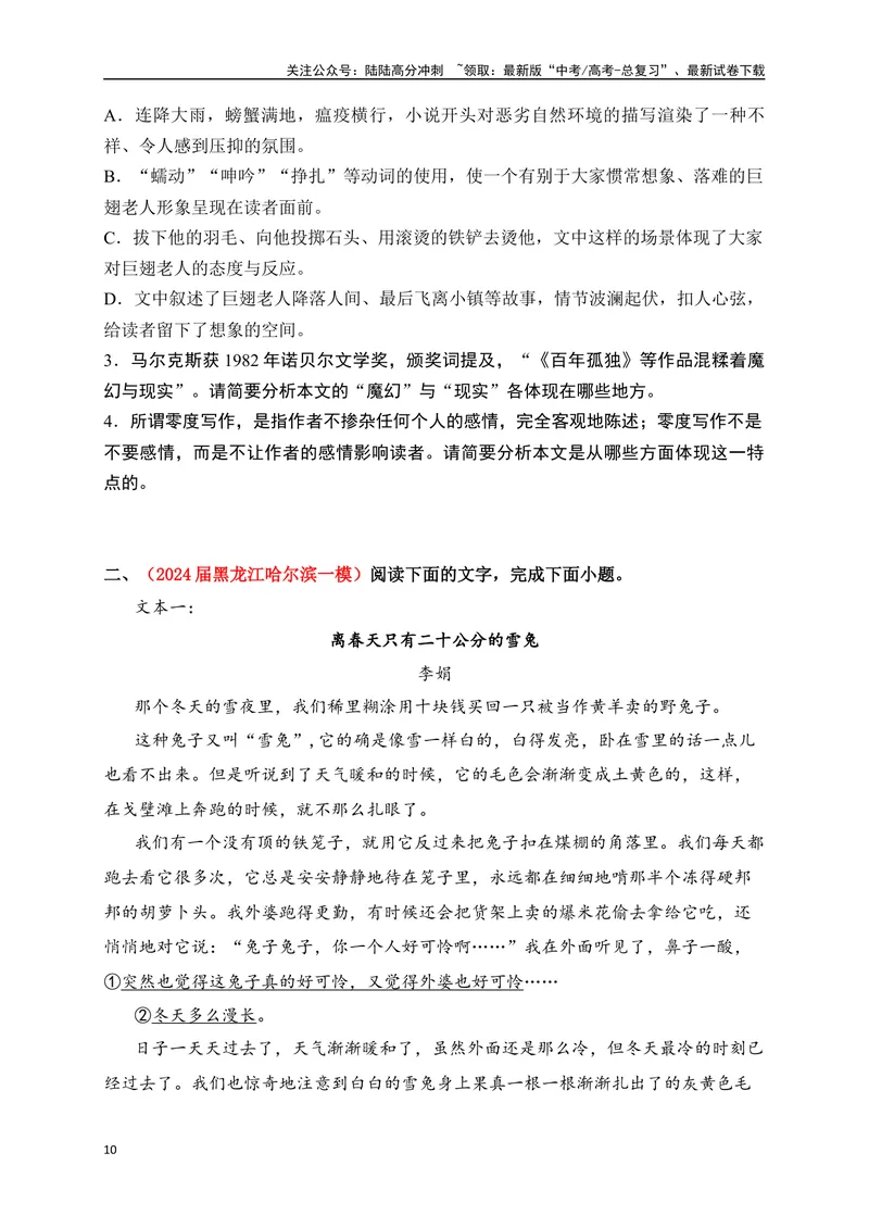《09文学类文本阅读分析小说文本特征专项训练（新高考卷）（原卷版）_一轮复习_2025年_2025年高考语文一轮复习之文学类阅读（全国通用）_资料_1-资料》第10页预览