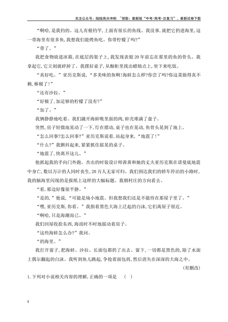 《09文学类文本阅读分析小说文本特征专项训练（新高考卷）（原卷版）_一轮复习_2025年_2025年高考语文一轮复习之文学类阅读（全国通用）_资料_1-资料》第3页预览