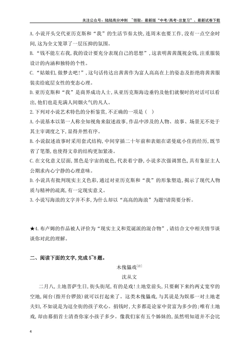 《09文学类文本阅读分析小说文本特征专项训练（新高考卷）（原卷版）_一轮复习_2025年_2025年高考语文一轮复习之文学类阅读（全国通用）_资料_1-资料》第4页预览