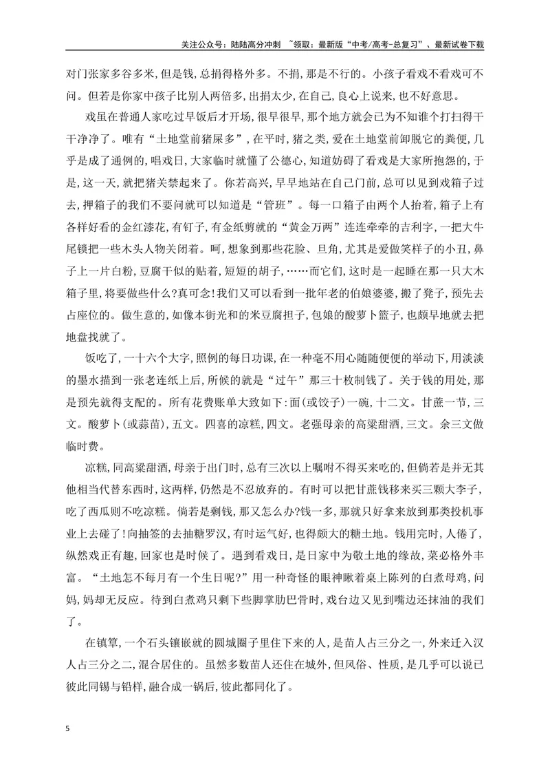 《09文学类文本阅读分析小说文本特征专项训练（新高考卷）（原卷版）_一轮复习_2025年_2025年高考语文一轮复习之文学类阅读（全国通用）_资料_1-资料》第5页预览