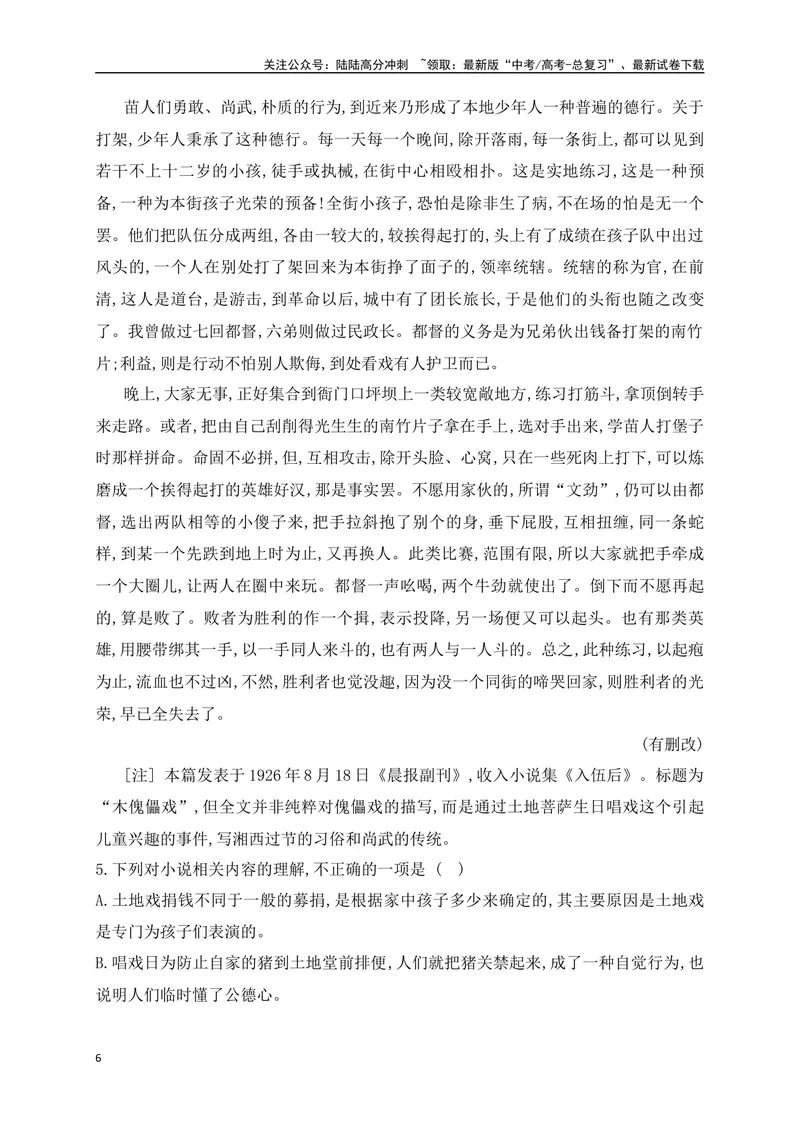 《09文学类文本阅读分析小说文本特征专项训练（新高考卷）（原卷版）_一轮复习_2025年_2025年高考语文一轮复习之文学类阅读（全国通用）_资料_1-资料》第6页预览