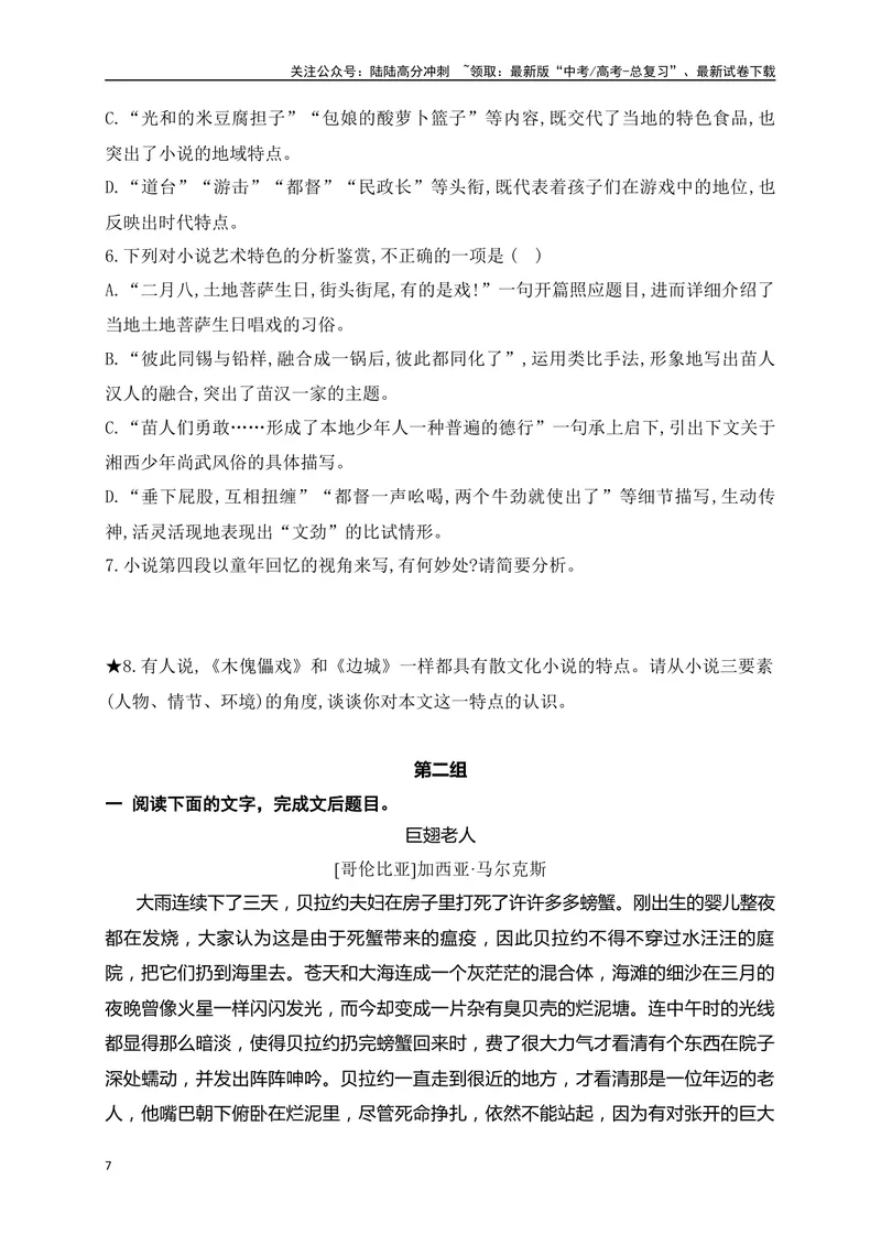 《09文学类文本阅读分析小说文本特征专项训练（新高考卷）（原卷版）_一轮复习_2025年_2025年高考语文一轮复习之文学类阅读（全国通用）_资料_1-资料》第7页预览