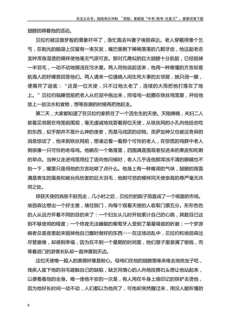 《09文学类文本阅读分析小说文本特征专项训练（新高考卷）（原卷版）_一轮复习_2025年_2025年高考语文一轮复习之文学类阅读（全国通用）_资料_1-资料》第8页预览