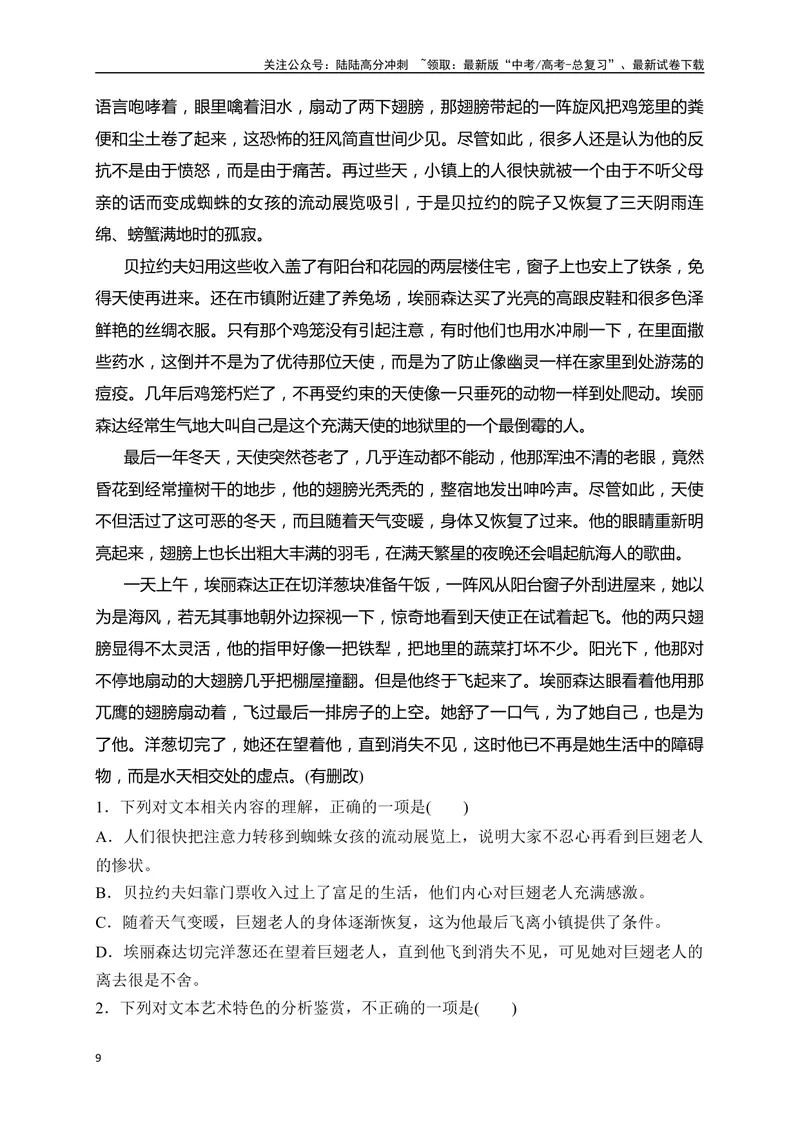 《09文学类文本阅读分析小说文本特征专项训练（新高考卷）（原卷版）_一轮复习_2025年_2025年高考语文一轮复习之文学类阅读（全国通用）_资料_1-资料》第9页预览