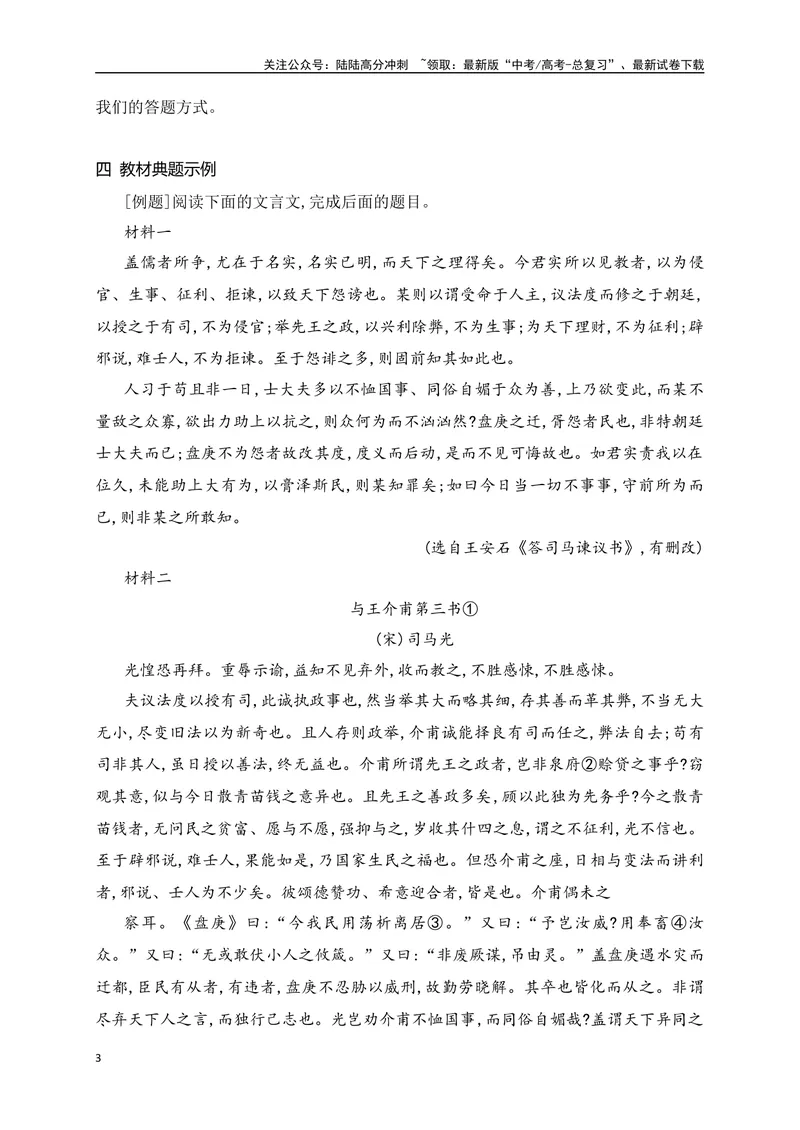 《12文言文多文本比较阅读_一轮复习_2025年_2025年高考语文一轮复习之文言文阅读（全国通用）_资料_1-资料》第3页预览
