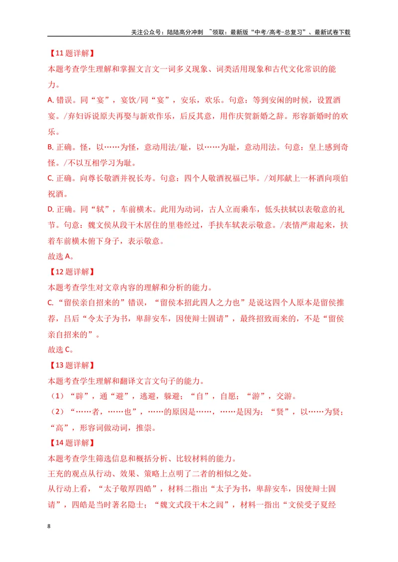 《12文言文多文本比较阅读_一轮复习_2025年_2025年高考语文一轮复习之文言文阅读（全国通用）_资料_1-资料》第8页预览