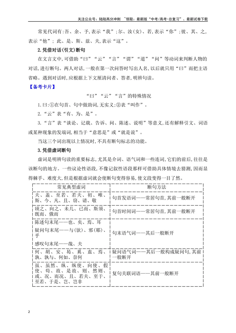 《03“五法”判断,“三步”分析——文言断句的技巧与方法_一轮复习_2025年_2025年高考语文一轮复习阅读鉴赏全国通用_资料_3-文言文阅读》第2页预览