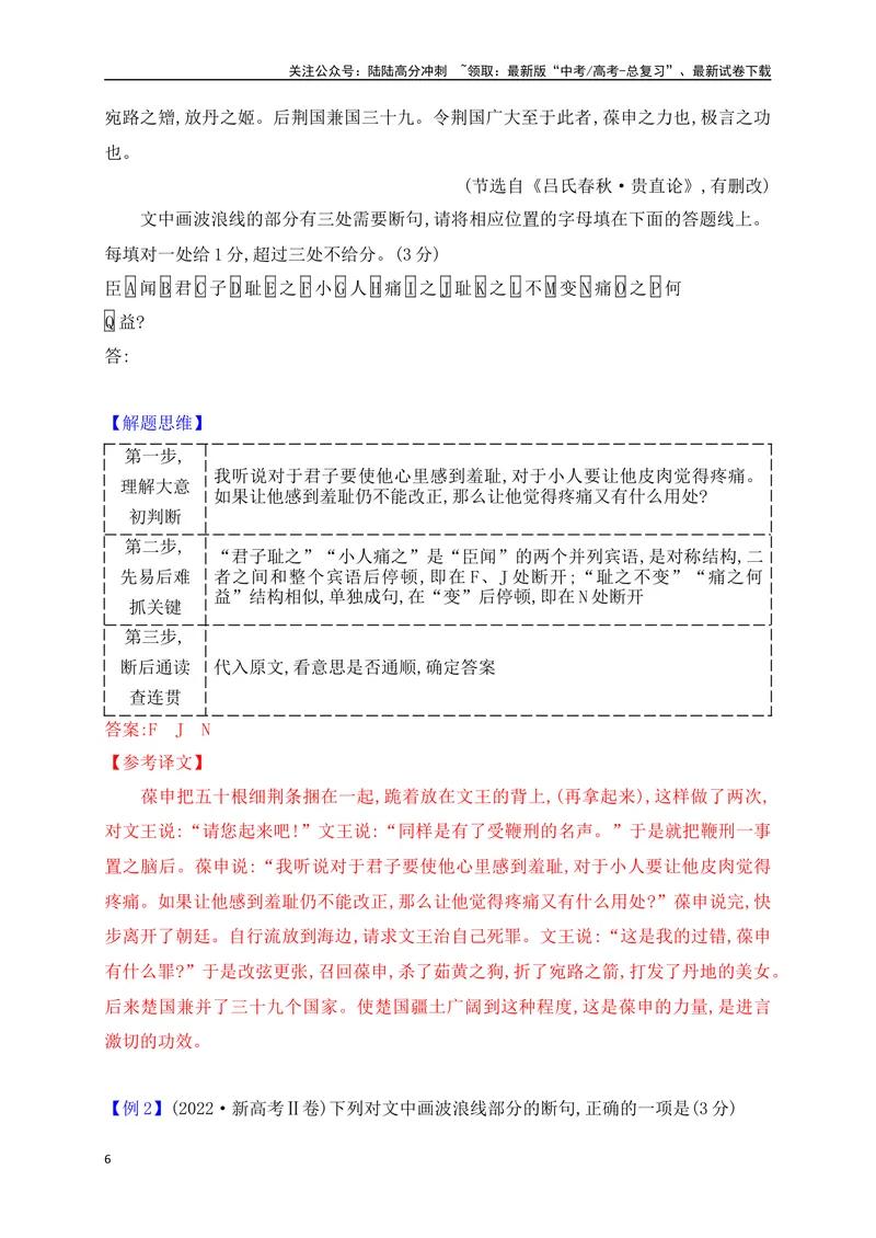 《03“五法”判断,“三步”分析——文言断句的技巧与方法_一轮复习_2025年_2025年高考语文一轮复习阅读鉴赏全国通用_资料_3-文言文阅读》第6页预览