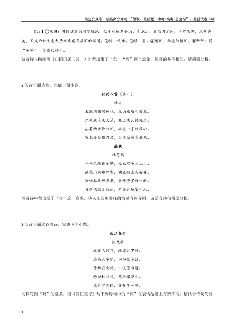 《02古诗中的意象（三种变式）（古诗阅读考点变式解读·诗歌的形象与内容）（学生版）-10页_专项复习_2025年_2025年高考语文古代诗歌阅读高频考点解读与变式通关练（新高考通用）_资料》第4页预览