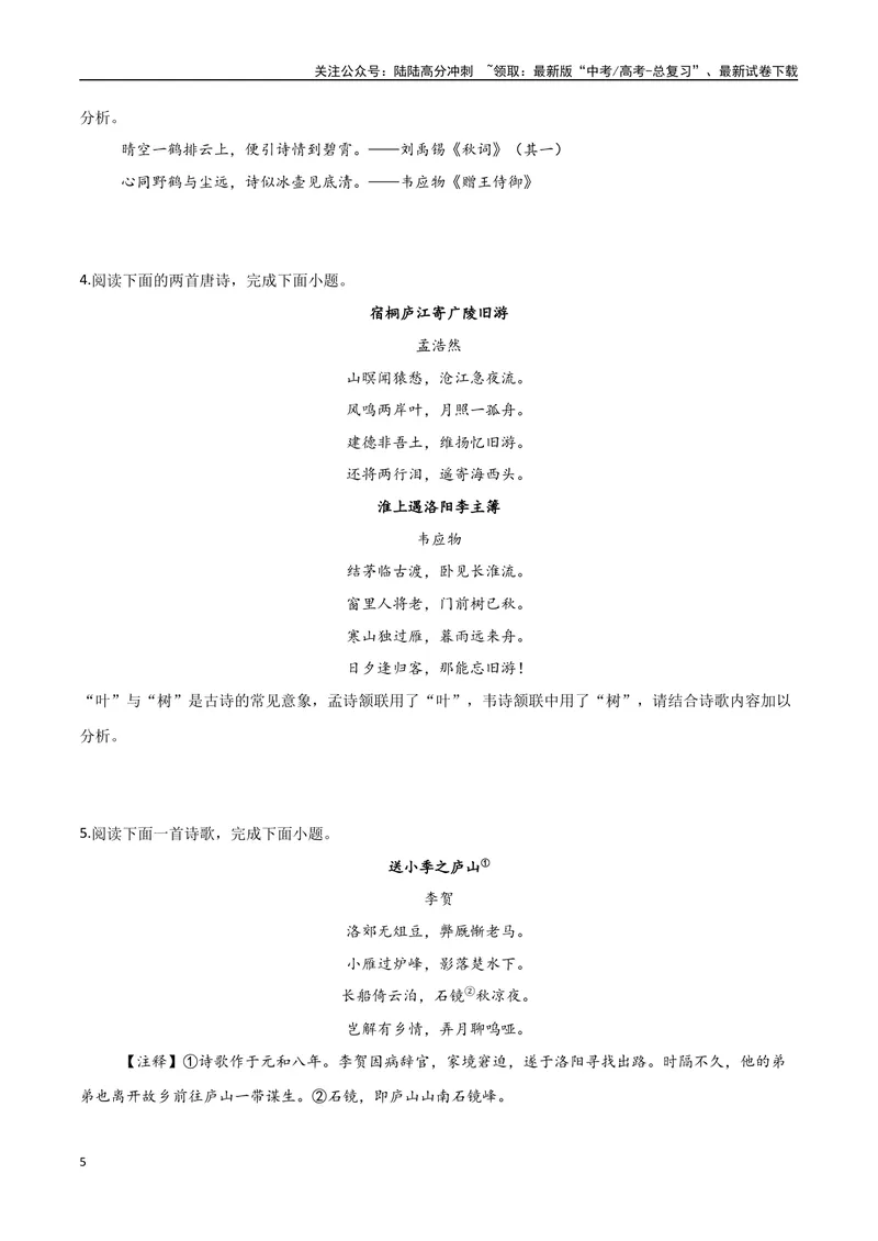 《02古诗中的意象（三种变式）（古诗阅读考点变式解读·诗歌的形象与内容）（学生版）-10页_专项复习_2025年_2025年高考语文古代诗歌阅读高频考点解读与变式通关练（新高考通用）_资料》第5页预览