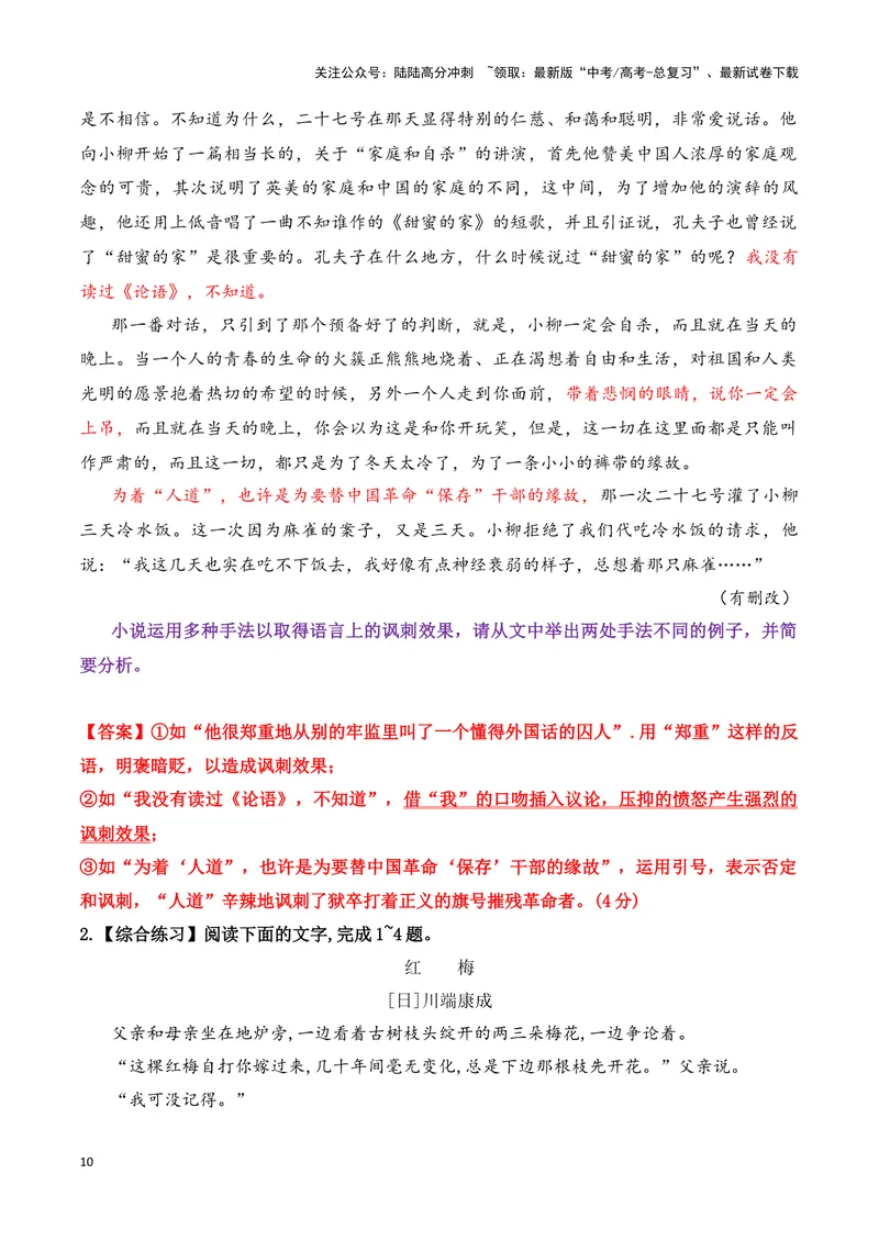 《16鉴赏小说的语言艺术（高考新题型）（全国通用）_一轮复习_2024年_2024高考语文一轮复习文学类小说散文阅读全国通用_资料》第10页预览